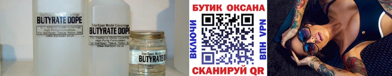 Бутират жидкий экстази  Асино 